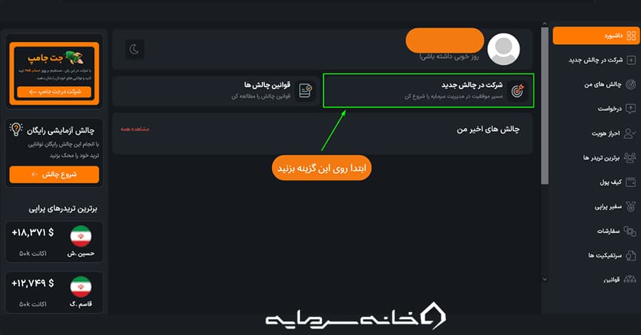 خرید چالش در پراپ‌فرم پراپی