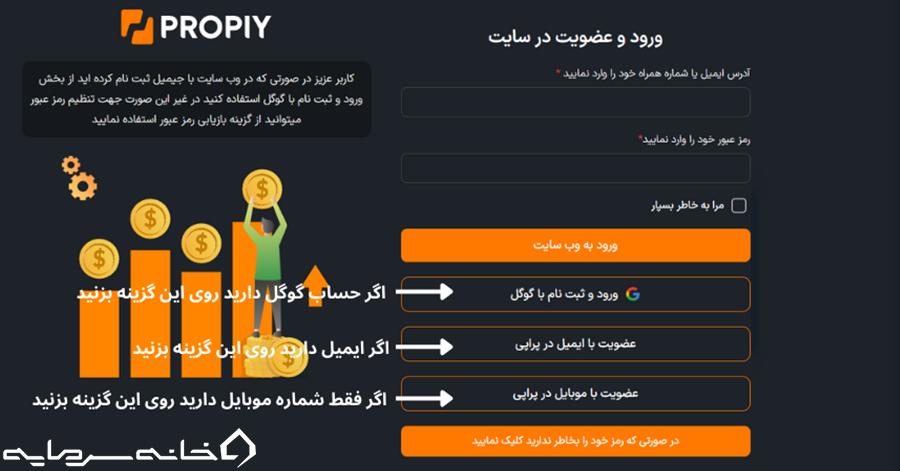 ثبت نام در پراپ‌فرم پراپی