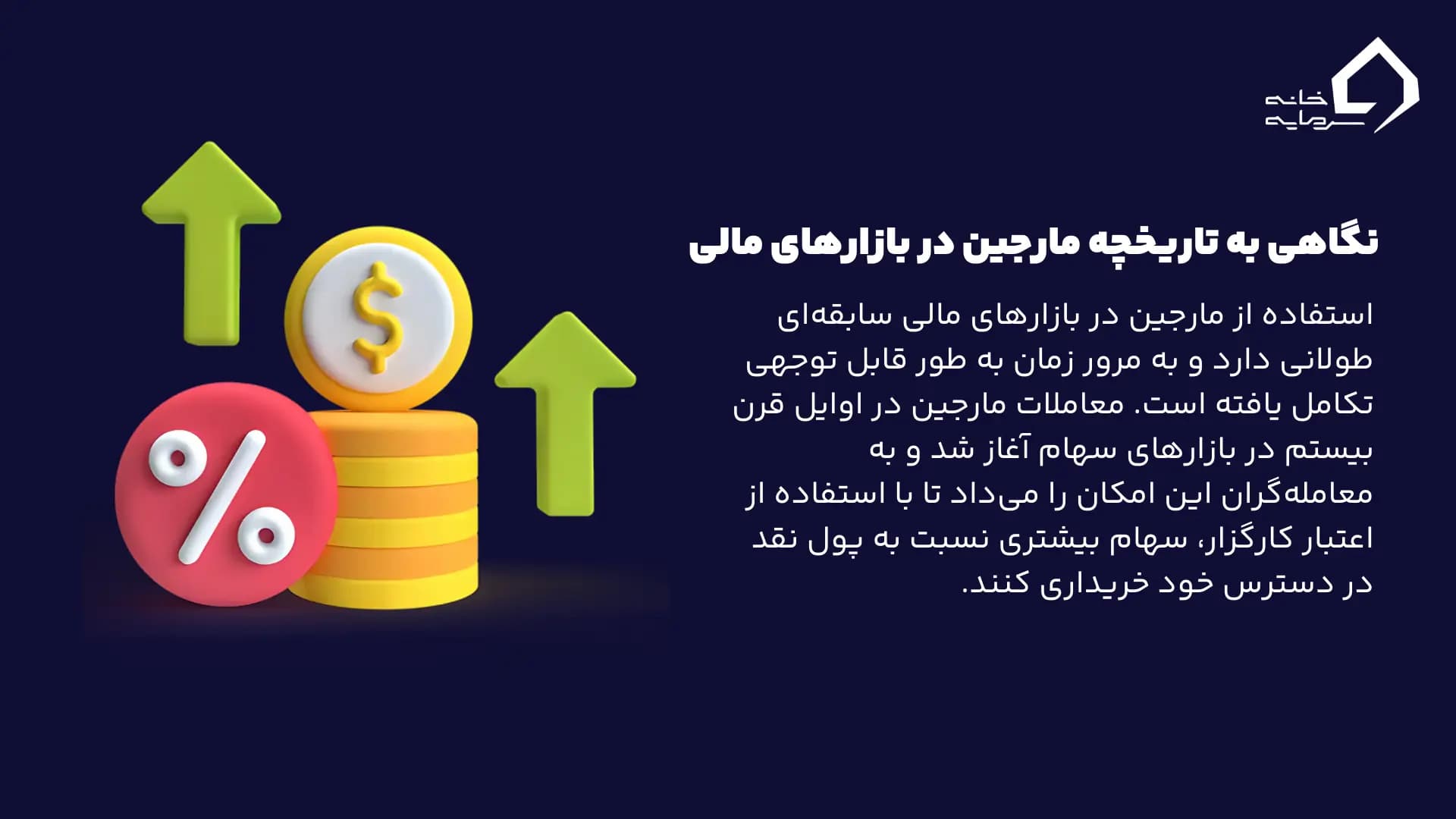 تاریخچه مارجین