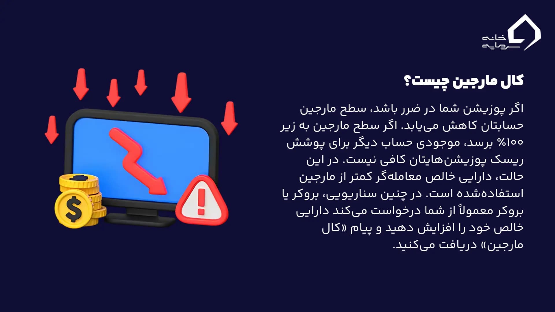 کال مارجین چیست؟