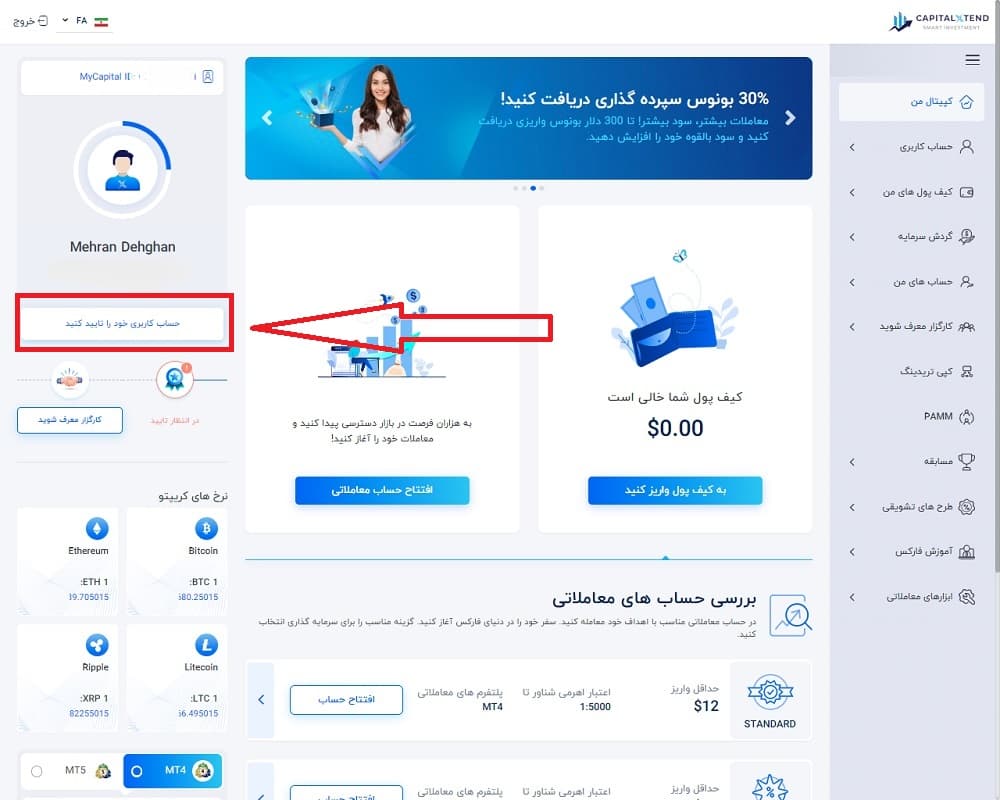 ثبت نام در کپیتال اکستند