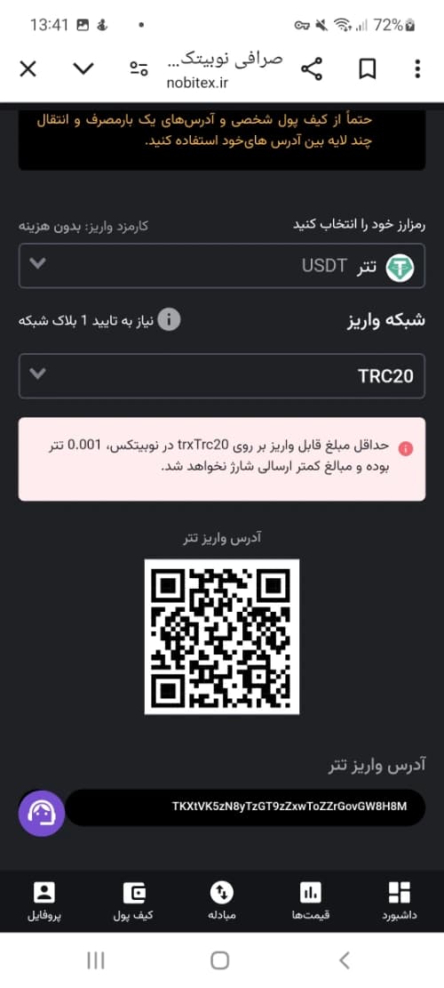 کیف پول نوبیتکس