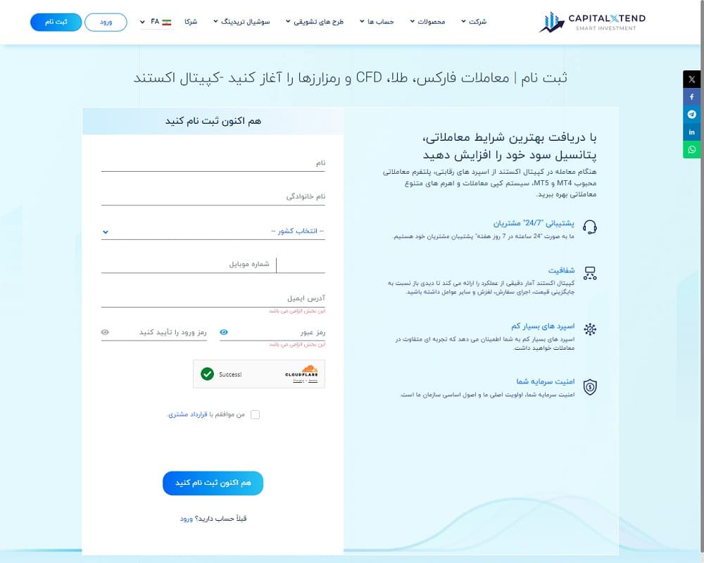 ثبت نام در بروکر کپیتال اکستند