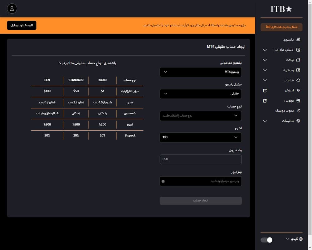 حساب‌های معاملاتی itb