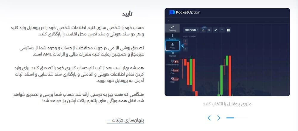 احراز هویت در بروکر پاکت آپشن