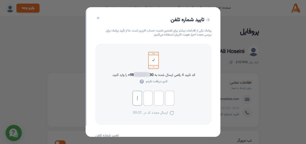 تایید شماره تلفن در بروکر آمارکتس