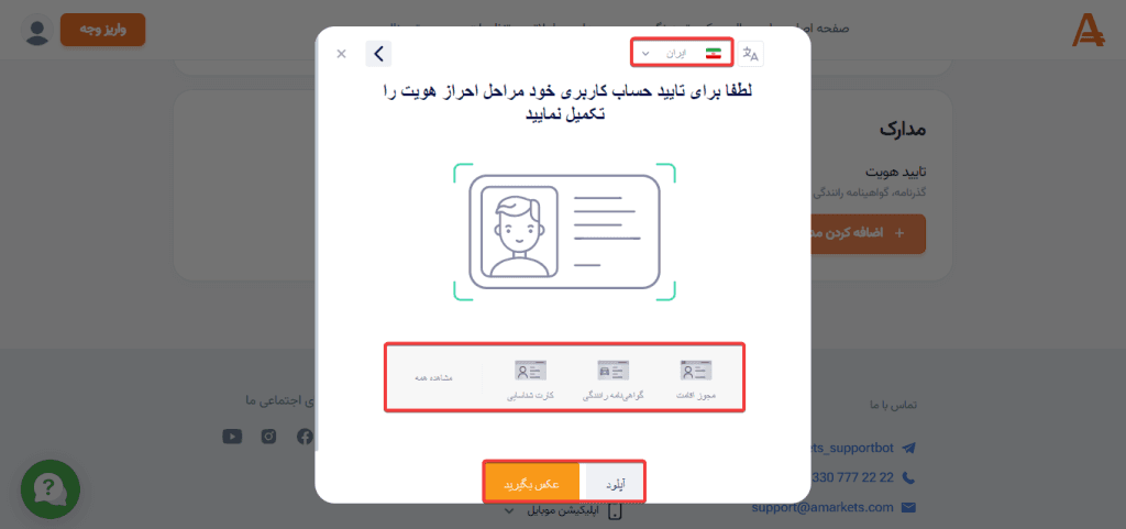 تایید هویت آمارکتس