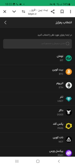 لیست ارزهای دیجیتال