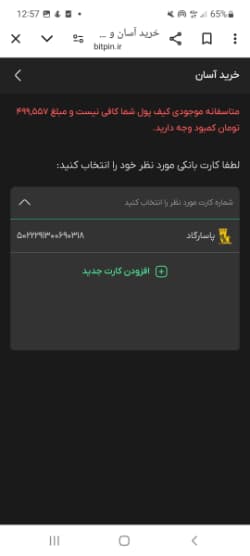 کیف پول بیت پین