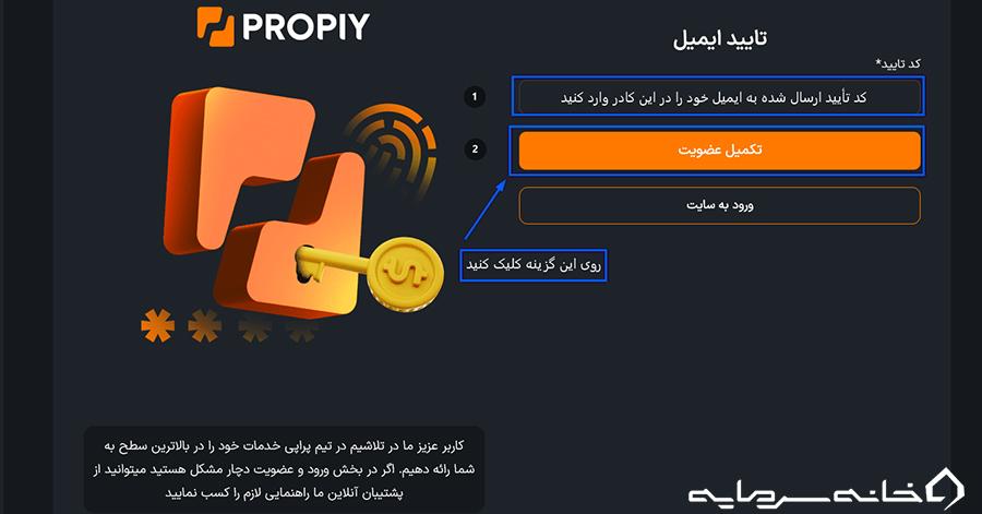 ثبت نام در پراپ‌فرم پراپی