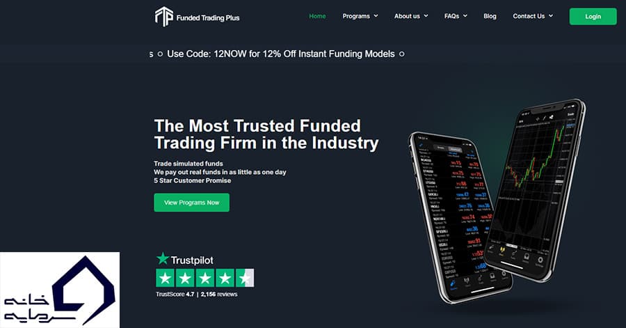 ۸- فاندد تریدینگ پلاس (Funded Trading Plus): بهترین سایت پراپ تریدینگ برای ایرانیان