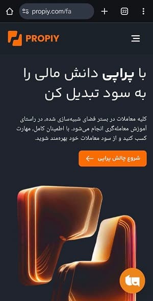 پراپی و نحوه ثبت نام