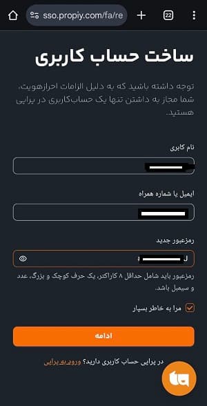 وارد کردن اطلاعات کاربری.