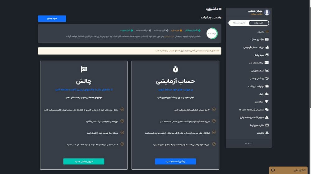 خرید چالش در تریدرز کامبت