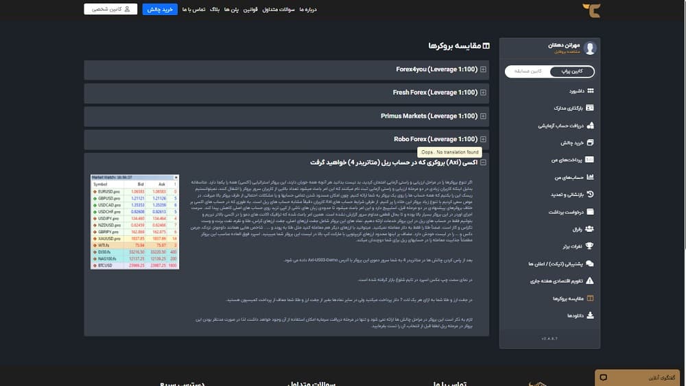 بررسی سایر بروکر ها در تریدرز کامبت