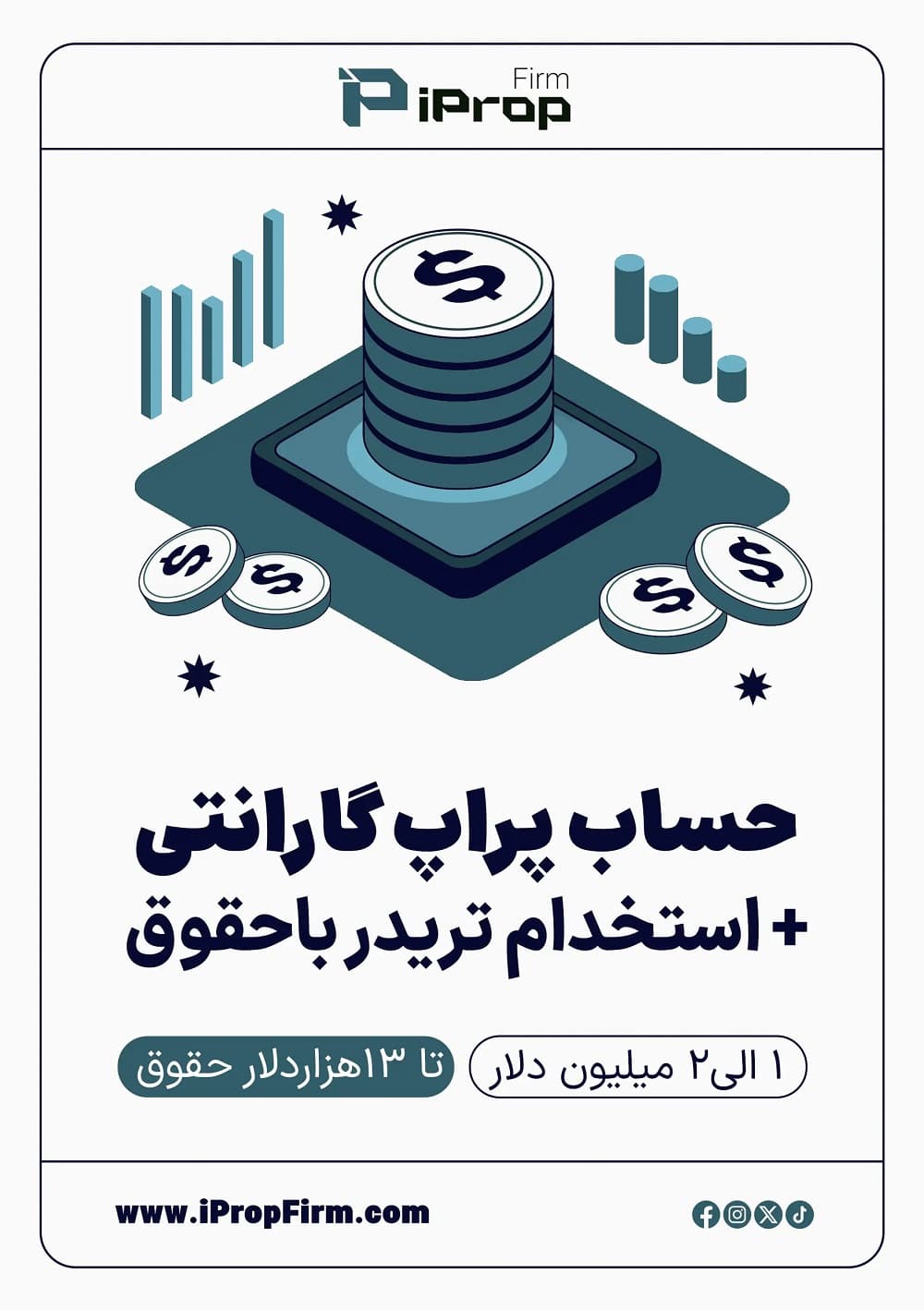 پوستر حساب پراپ گارانتی آی پراپ فرم با حقوق ثابت تا ۱۳ هزار دلار