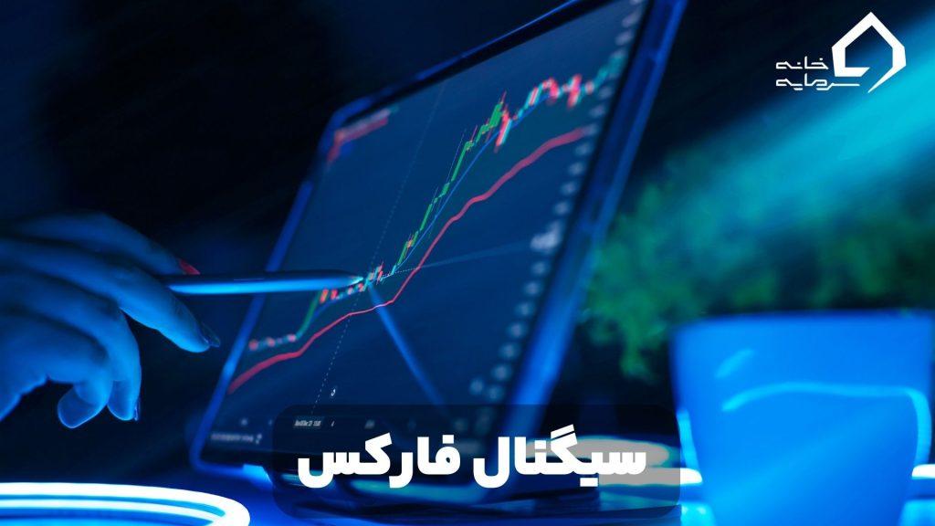 درآمد تلگرام سیگنال فارکس