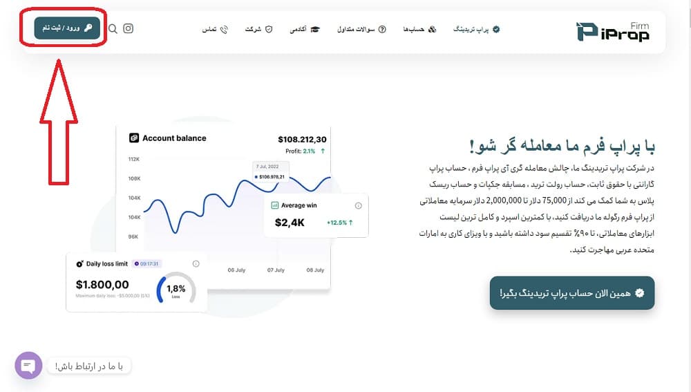 صفحهٔ اول سایت آی پراپ فرم و دکمهٔ ورود و ثبت‌نام، شهریور ۱۴۰۳