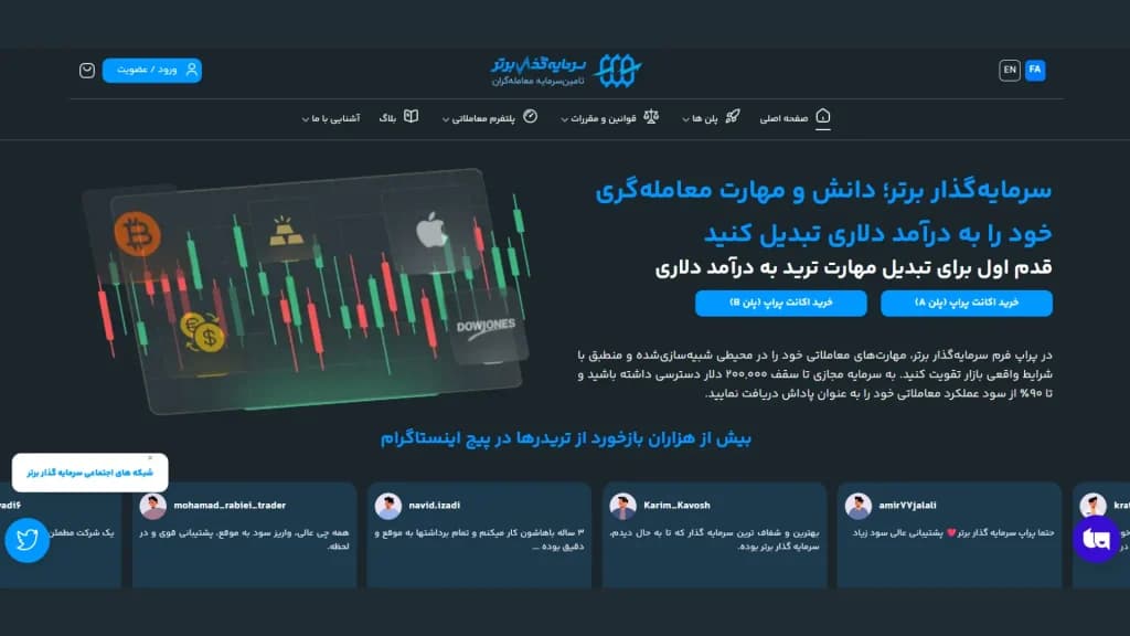 تصویر سایت پراپ فرم سرمایه گذار برتر
