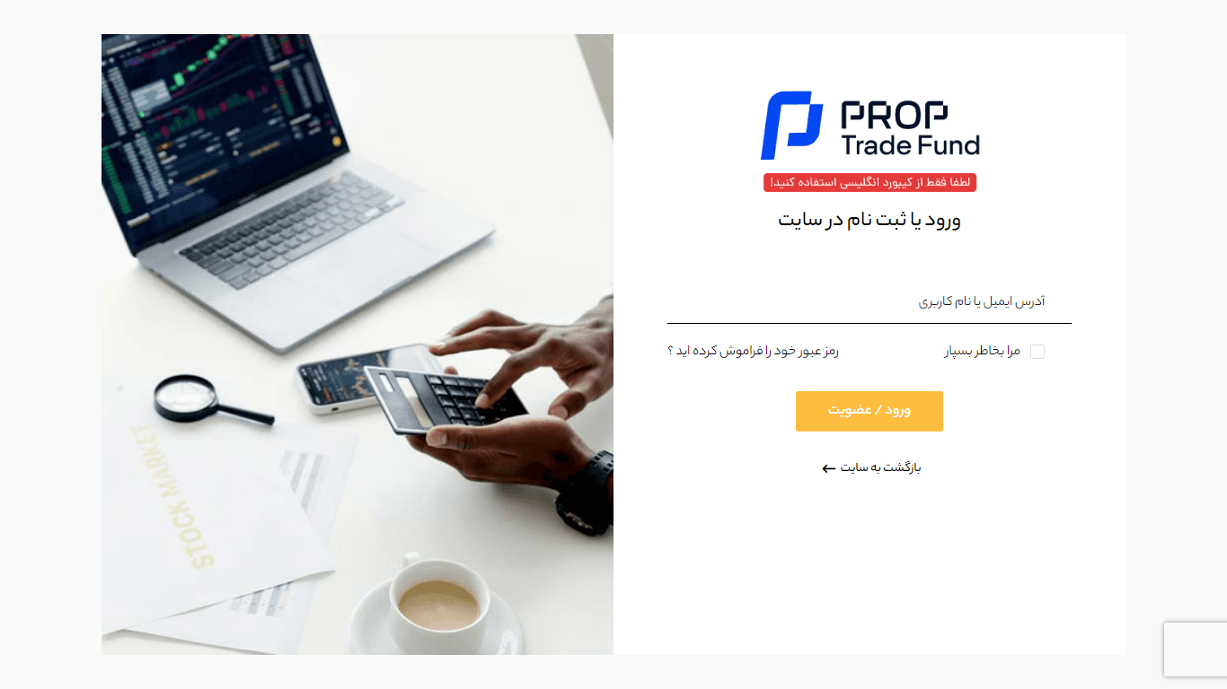 صفحهٔ ورود و ثبت‌نام سایت پراپ در شهریور ۱۴۰۳