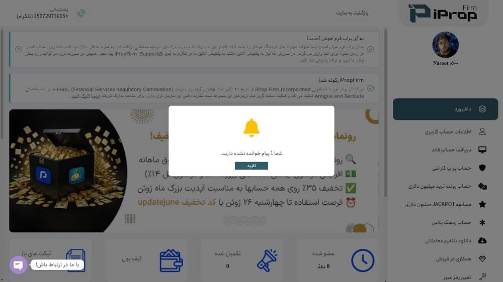 اعلان پنل کاربری آی پراپ فرم پس از ثبت‌نام