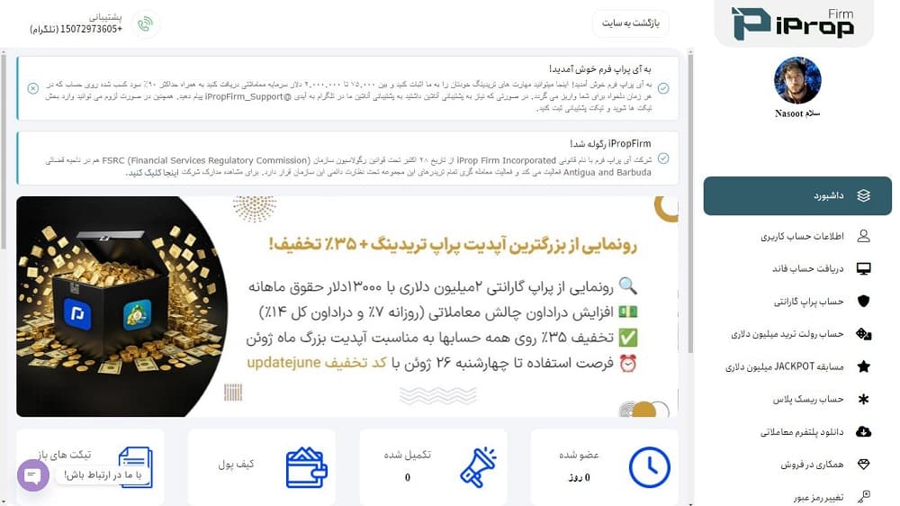 پنل کاربری پراپ ترید فاند در ۱۴۰۳؛ این پنل امروز باز نمی‌شود