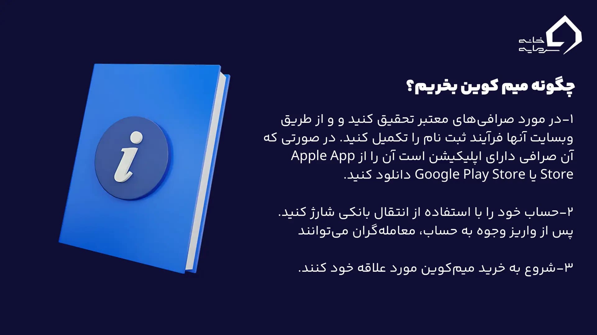 نحوه خرید میم کوین 