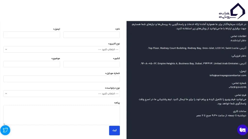 پشتیبانی و شبکه‌های اجتماعی پراپ فرم سرمایه گذار برتر