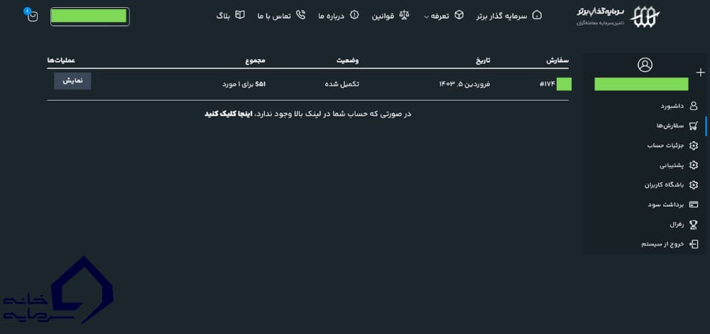 مرحله دریافت ایمیل در سرمایه گذار برتر (SGB)