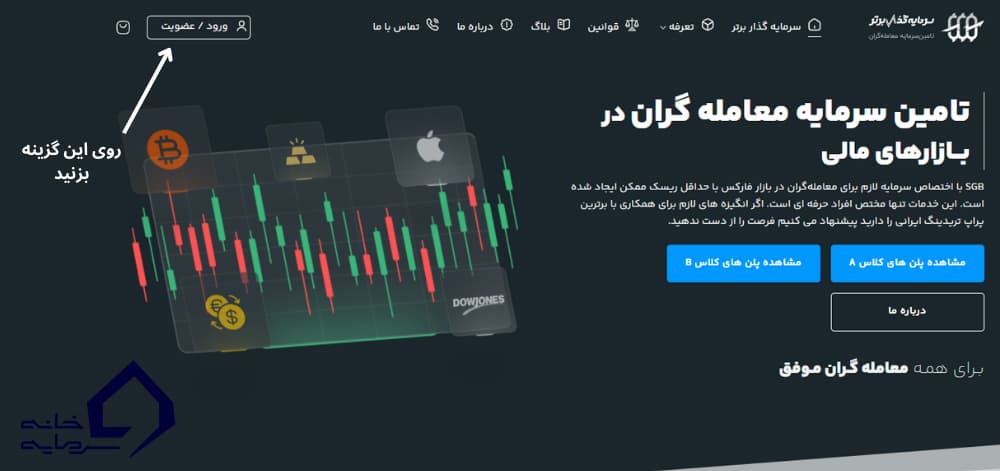  تصویر صفحه اول سایت سرمایه گذار برتر (SGB)