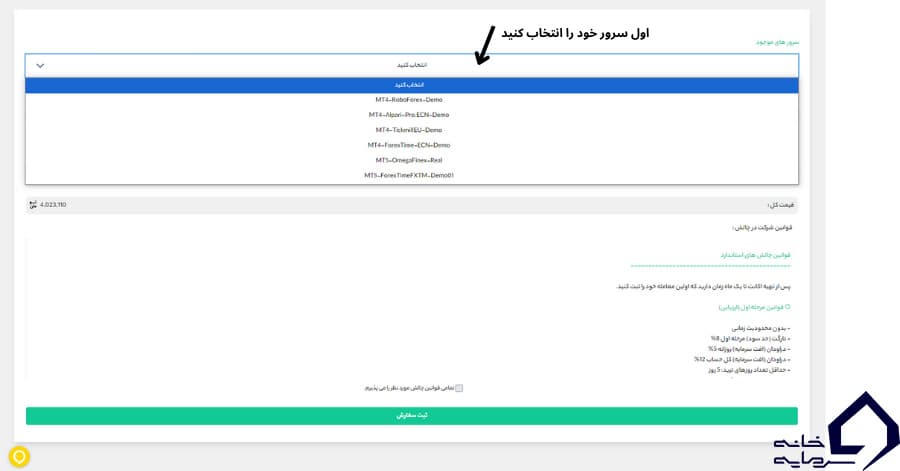 خرید چالش ستارگان ترید، گام ۲: فهرست سرورهای چالش در ۱۴۰۳ با پسوند Demo