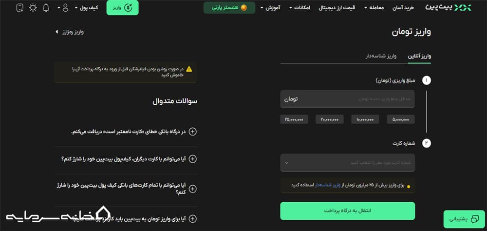 واریز پول در صرافی برای خرید تتر