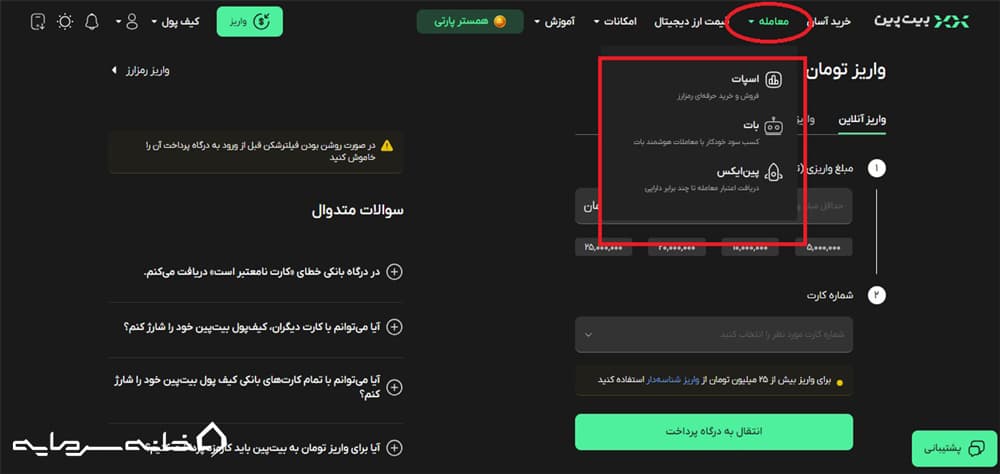 نحوه خریدن تتر با تومان