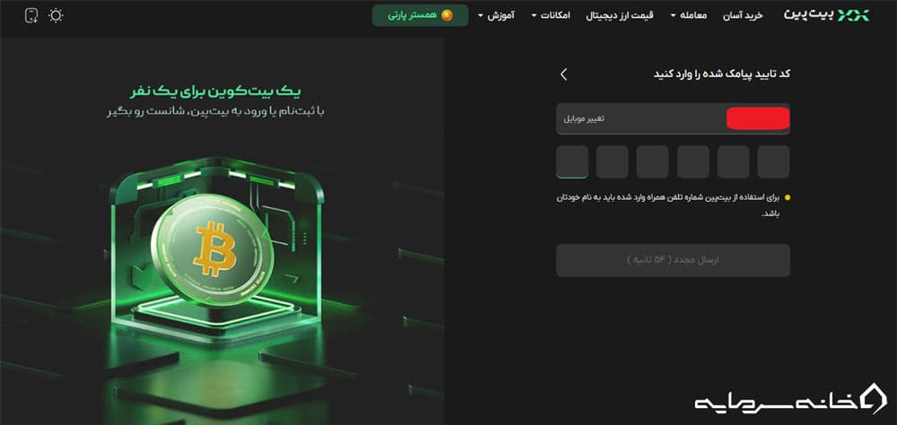 آموزش خرید تتر با ثبت نام در صرافی بیت پین