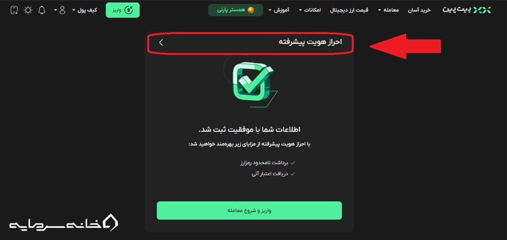 آموزش احراز هویت در بیت پین و خرید تتر