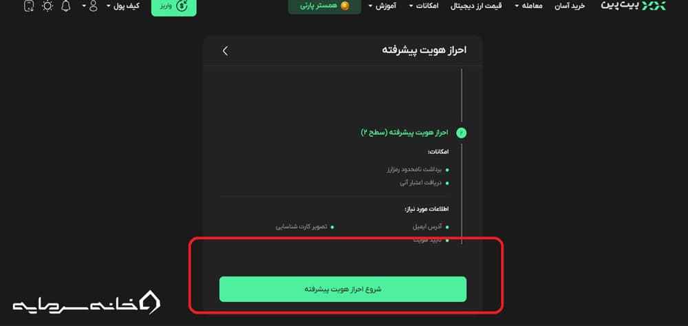 صفر تا صد خرید تتر در صرافی بیت پین