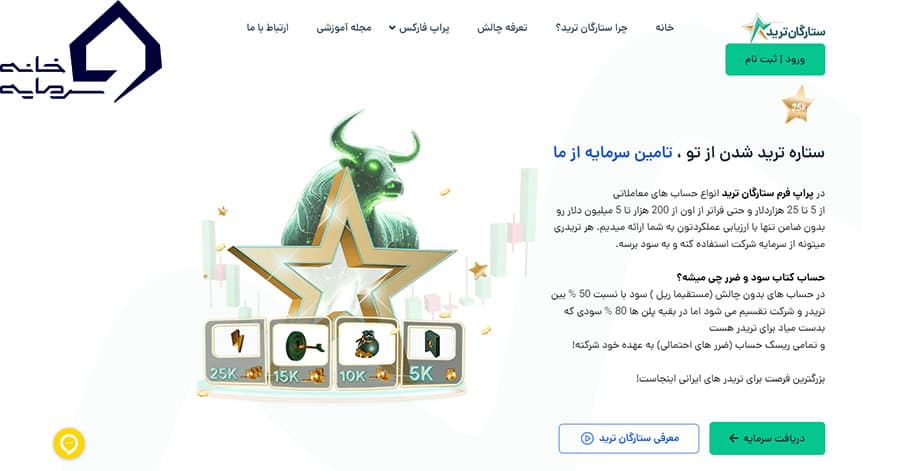 صفحه اصلی سایت ستارگان ترید (Trade Stars)، تصویر شهریور ۱۴۰۳