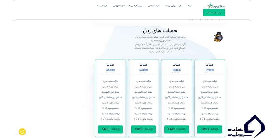 حساب ریل مستقیم ستارگان ترید که دیگر در سایت فروخته نمی‌شود، تصویر شهریور ۱۴۰۳