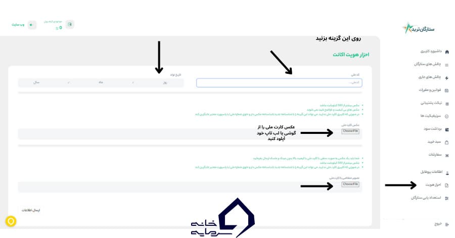 احراز هویت در پنل پراپ، نمای پنل در ۱۴۰۳