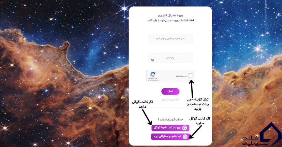ثبت نام، گام ۲: صفحه ورود به پنل و ثبت نام با گوگل