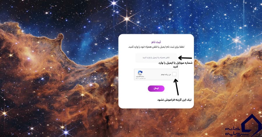 ثبت نام، گام ۳: وارد کردن شماره موبایل یا ایمیل