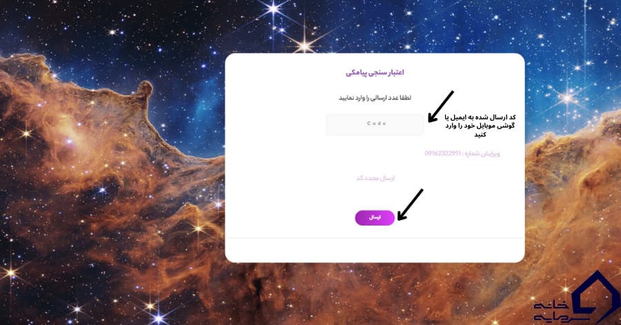 ثبت نام، گام ۴: کد تأیید پیامکی