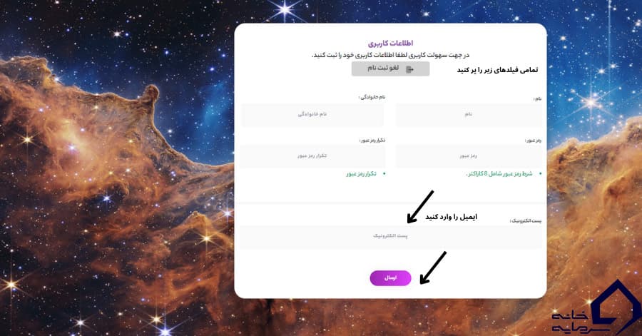 ثبت نام، گام ۵: فرم اطلاعات کاربری