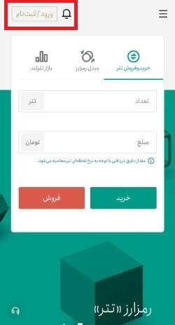 احراز هویت سطح پایه در صرافی تترلند