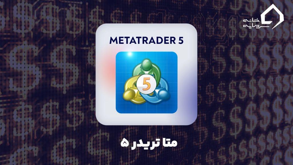 meta trader 5