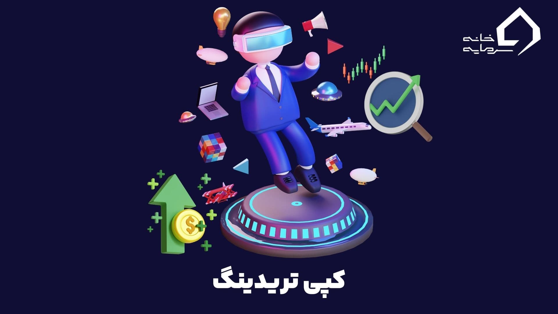 کپی ترید چیست؟
