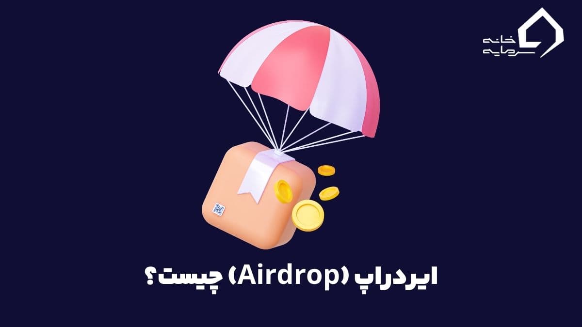 ایردراپ چیست و در چه مواردی استفاده می شود؟