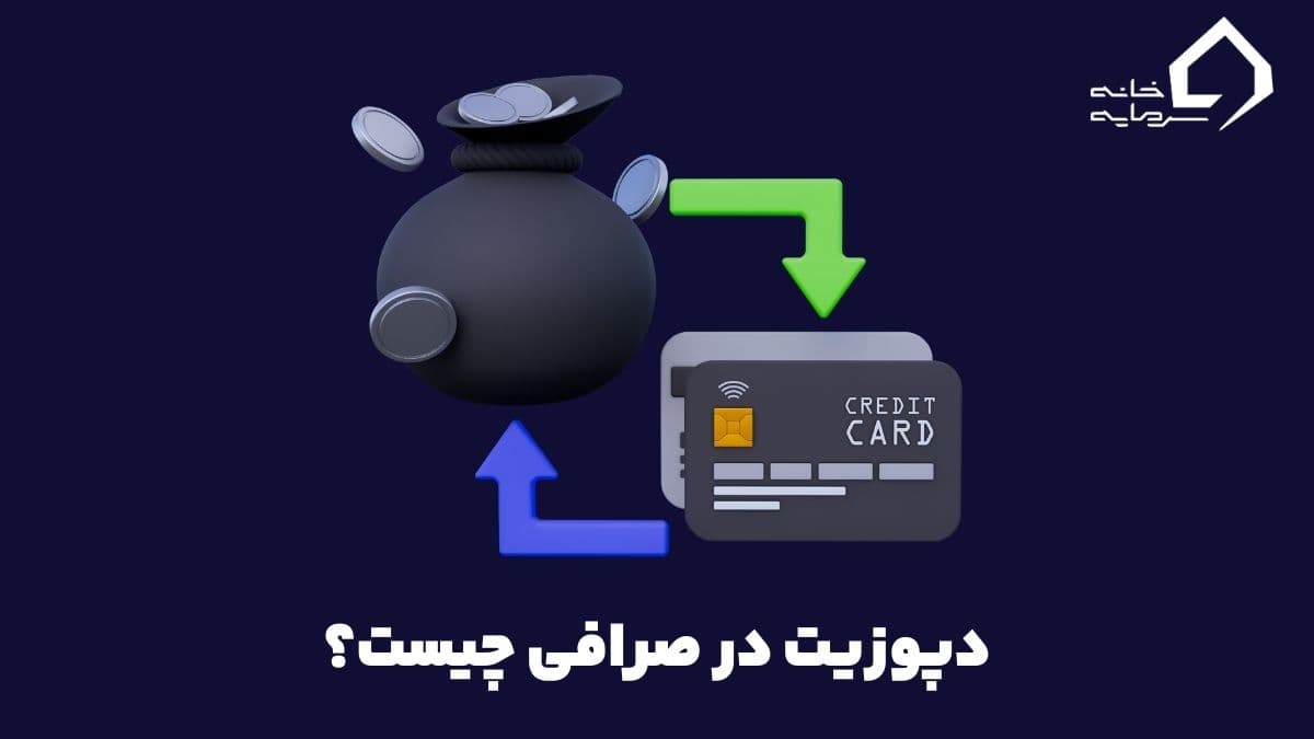 what-is-deposit-in-exchange-index