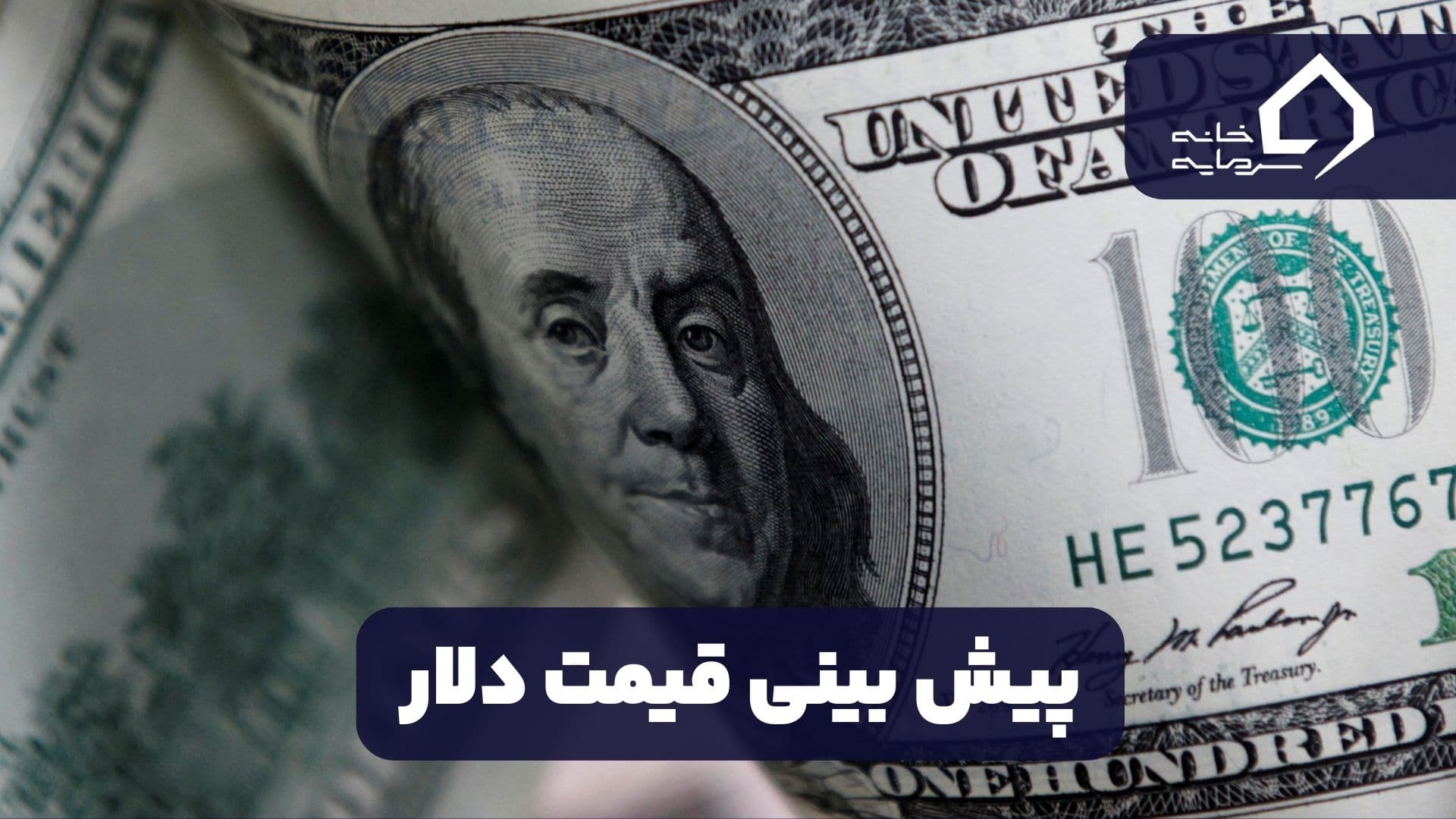 پیش بینی قیمت دلار و تحلیل کامل | اردیبهشت ۱۴۰۴