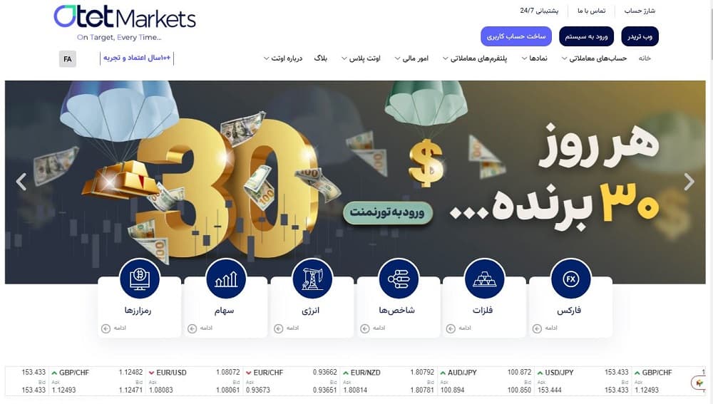 سایت اوتت مارکتس